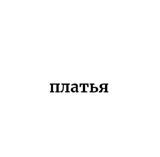 Sticker from одежда!!от лии