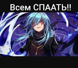 Sticker from Римуру Темпест