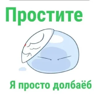 Sticker from Римуру Темпест