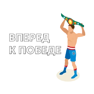 🌟 emoji Федерация бокса Челябинской об Telegram sticker 13 of 15