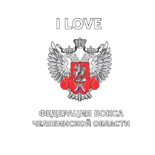 🌟 emoji Федерация бокса Челябинской об Telegram sticker 8 of 15