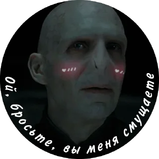 Sticker from Мем Волди @stickers_HarryPotter