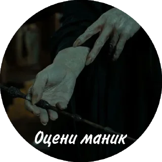 💅 emoji Мем Волди @stickers_HarryPotter Telegram sticker 13 of 40