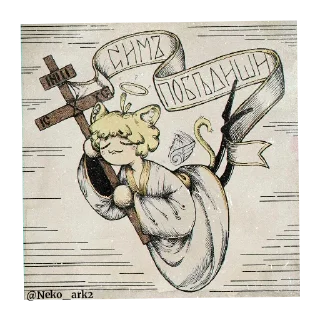 😇 emoji Neko ark by @Neko_ark2 :: @gptVPNrbot Telegram sticker 19 of 61