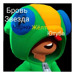 Sticker from Бровь 2