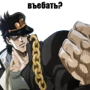 👊 emoji JOJO'S BIZARRE ADVENTURE Telegram sticker 23 of 41