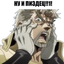 🙀 emoji JOJO'S BIZARRE ADVENTURE Telegram sticker 14 of 41