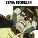 😰 emoji JOJO'S BIZARRE ADVENTURE Telegram sticker 17 of 41
