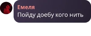🤏 emoji уважаемые люди и емеля pack by @QuotLyBot Telegram sticker 10 of 105