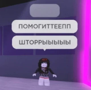 Sticker from Лютый Роблокс