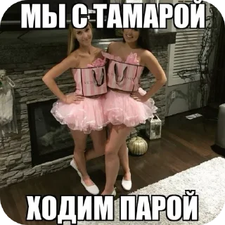 👗 emoji Стикеры Варяу Telegram sticker 10 of 94