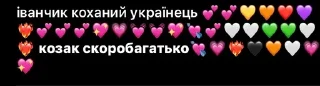 Sticker from моє кохання