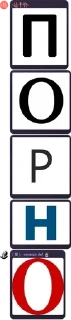 Sticker from доминантные омеги