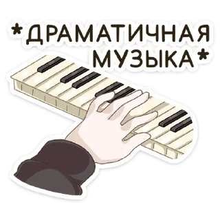 🎹 emoji Еще стикеры - @The_Packo Telegram sticker 11 of 48