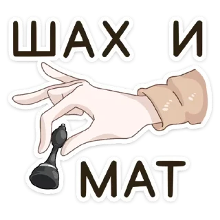 ♟ emoji Еще стикеры - @The_Packo Telegram sticker 17 of 48