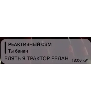 Sticker from СЛАДУЛЯ ТРАКТОР