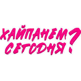 Sticker from @STICKRULE <- БОЛЬШЕ