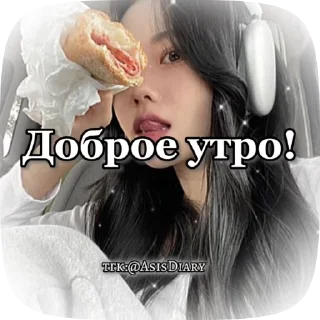 Sticker from Тгк:@AsisDiary
