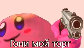 🔫 emoji Мемы с кирби Telegram sticker 8 of 13