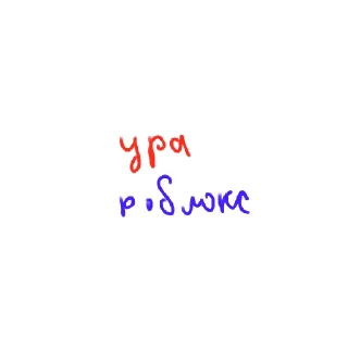Sticker from общалка катят