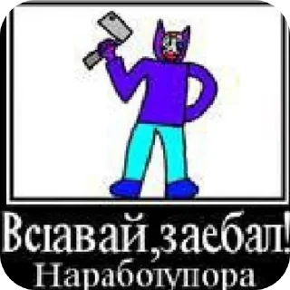🖼 emoji Всратыши :☭: @DapofigRus Telegram sticker 11 of 107