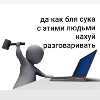 Sticker from ЕБАТЬ ВСРАТЫШИ