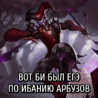 Sticker from Лига Шадоублейда