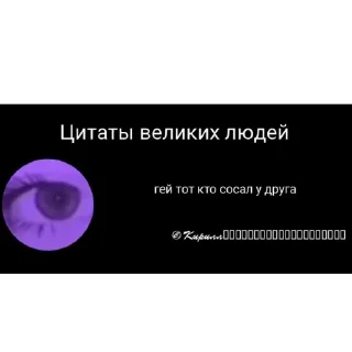 🫥 emoji Цитаты великий людей и королей Telegram sticker 11 of 14