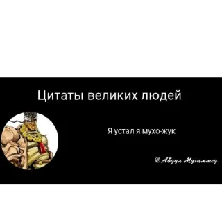 🫥 emoji Цитаты великий людей и королей Telegram sticker 13 of 14