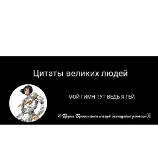 🥰 emoji Цитаты великий людей и королей Telegram sticker 9 of 14