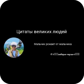 🫥 emoji Цитаты великий людей и королей Telegram sticker 12 of 14