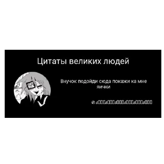 🫥 emoji Цитаты великий людей и королей Telegram sticker 14 of 14