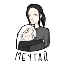 Sticker from АНАСТАСИЗ