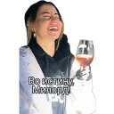 Sticker from Надя Дорофеева