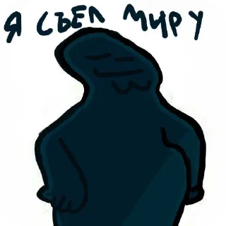 🖼 emoji Какой-то стикер пак амёбы Telegram sticker 8 of 30