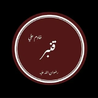 🌟 emoji اشهد ان عليآ ولي الله Telegram sticker 6 of 108