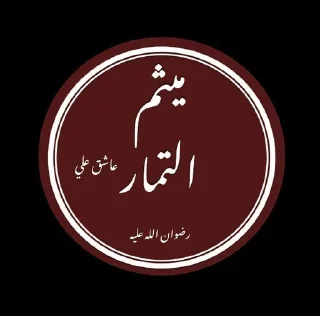 🌟 emoji اشهد ان عليآ ولي الله Telegram sticker 5 of 108