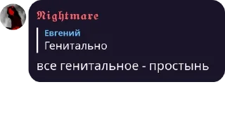 Sticker from Цитаты Великих