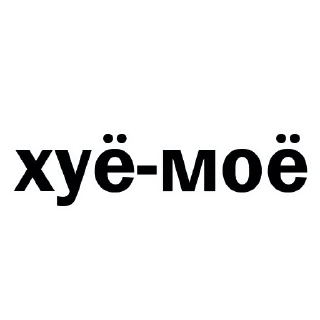 💁‍♂ emoji цитаты великих Telegram sticker 7 of 77