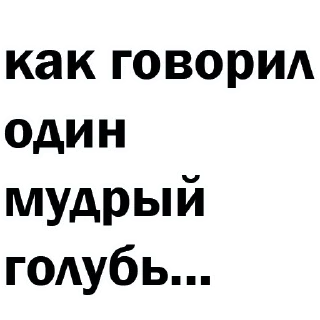 Sticker from цитаты великих