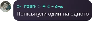 👯‍♂️ emoji ✨Ядерні UwU Теревеньки || ⚡ pack by @QuotLyBot Telegram sticker 9 of 120