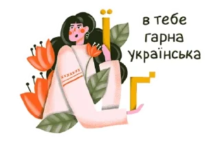 Sticker from Україна Незалежна