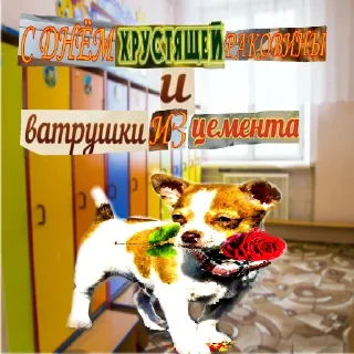 Sticker from С днём