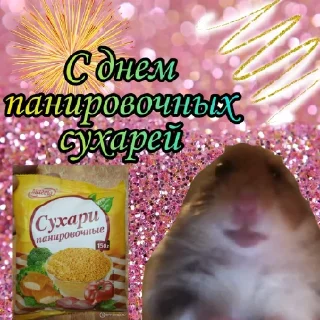 Sticker from С днём