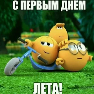 Sticker from С первым днём лета!
