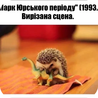 Sticker from Бішані їжаки