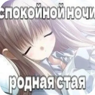 Sticker from няши @fStikBot