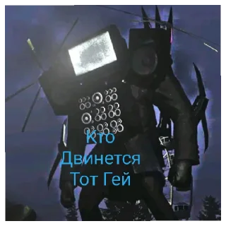 Sticker from Титан ТВ мен