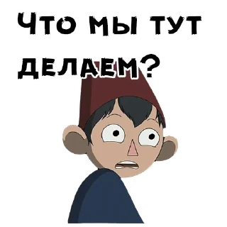 😩 emoji @animesticks :: По ту сторону изгороди Telegram sticker 3 of 59
