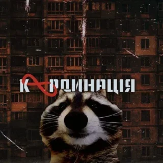 Sticker from ЄНОТ
